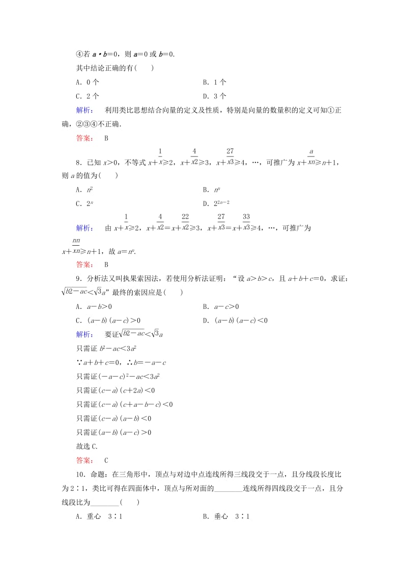 2019-2020年高中数学第二章推理与证明章末高效整合新人教A版选修.doc_第3页