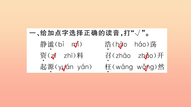 四年级语文上册 第二组 8 世界地图的引出和发现习题课件 新人教版.ppt_第3页