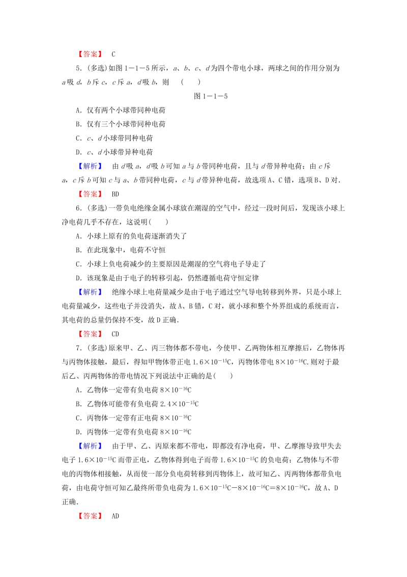 2019-2020年高中物理 第1章 1电荷及其守恒定律课时作业（含解析）新人教版选修3-1.doc_第2页