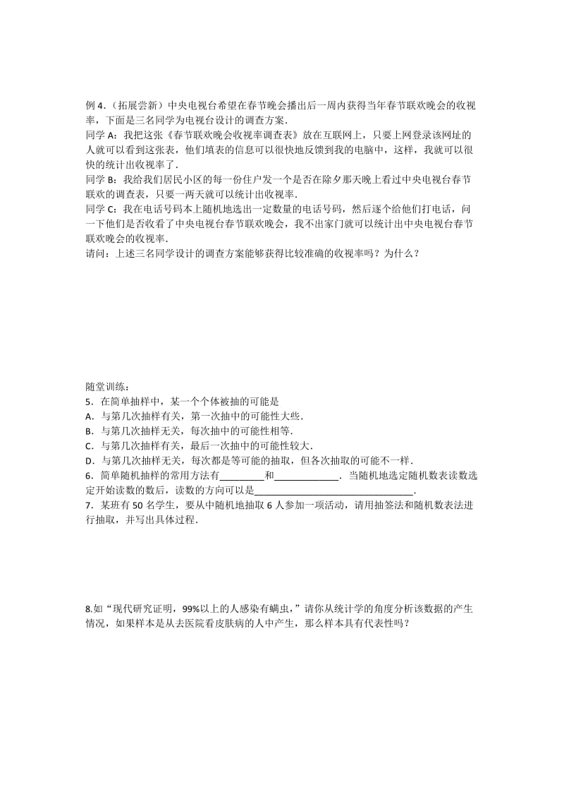 2019-2020年高一数学 增效减负 抽样方法（1）简单随机抽样教学案.doc_第3页