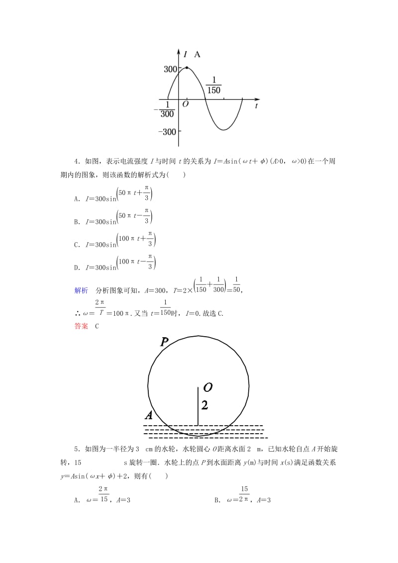 2019-2020年高中数学 双基限时练12 新人教A版必修4.doc_第2页