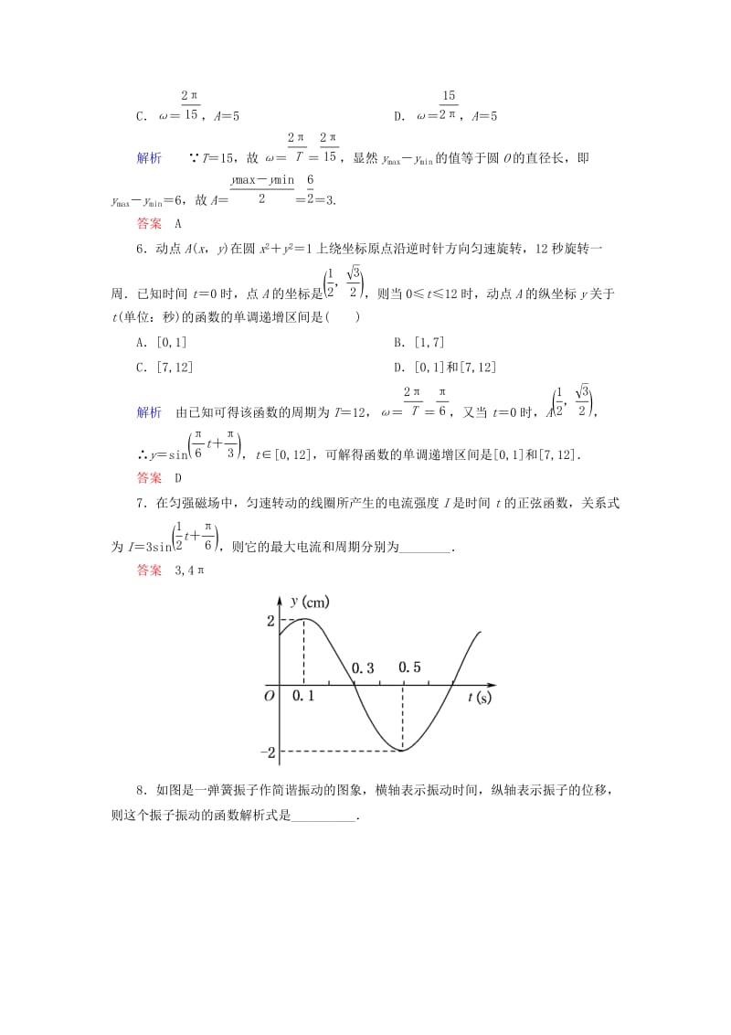 2019-2020年高中数学 双基限时练12 新人教A版必修4.doc_第3页