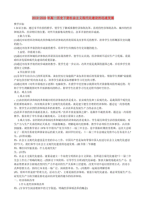 2019-2020年高一歷史下冊(cè)社會(huì)主義現(xiàn)代化建設(shè)的迅速發(fā)展.doc