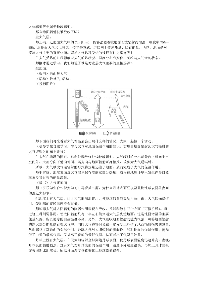 2019-2020年高中地理 第二章 地球上的大气（第一节 冷热不均引起大气运动 第1课时）教案 新人教版必修1.doc_第3页