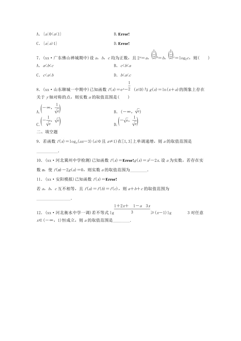 2019-2020年高三数学第12练对数函数练习.doc_第2页