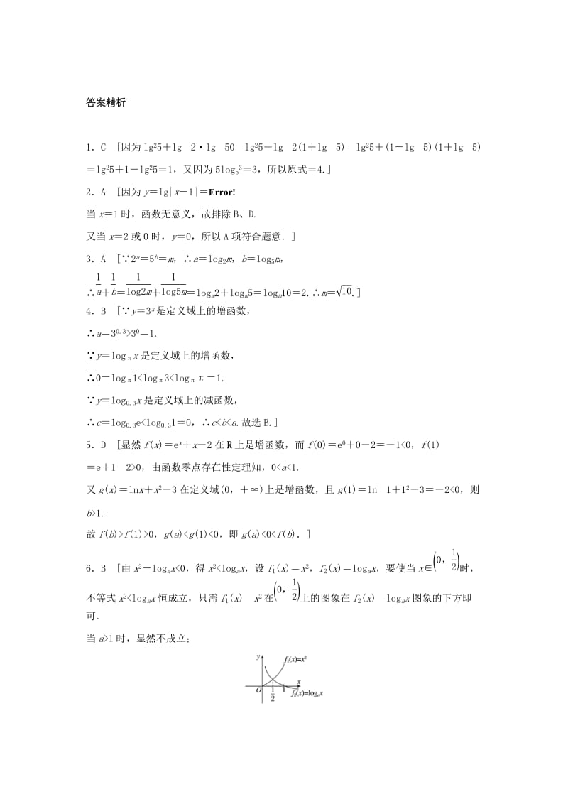 2019-2020年高三数学第12练对数函数练习.doc_第3页