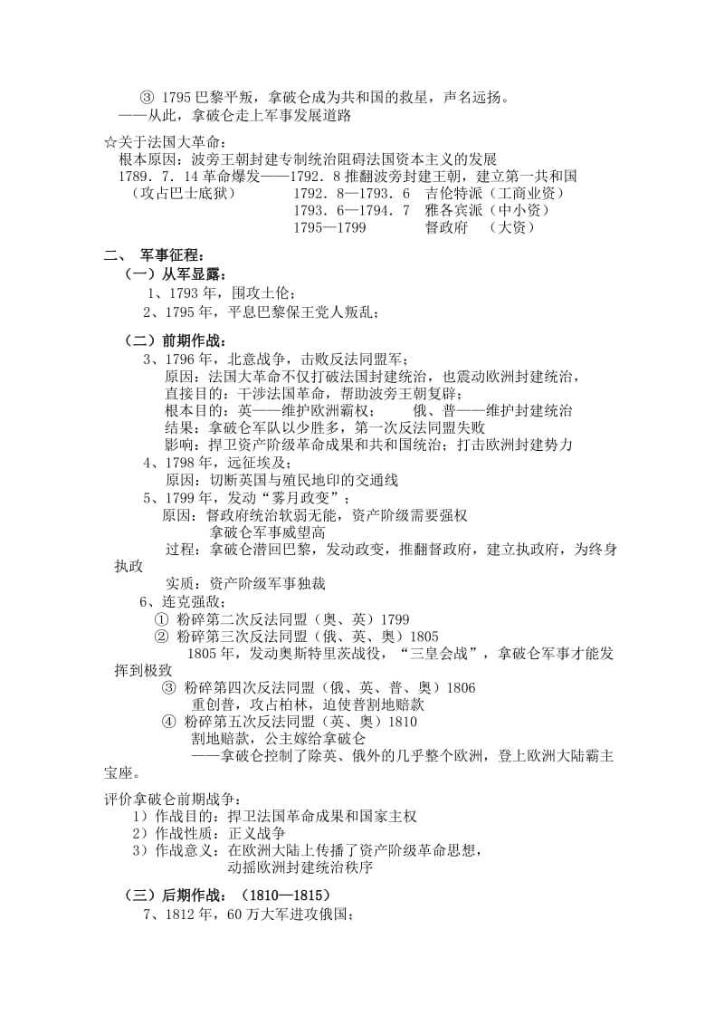 2019-2020年高中历史 《一代雄师拿破仑》教案 人民版选修4.doc_第2页