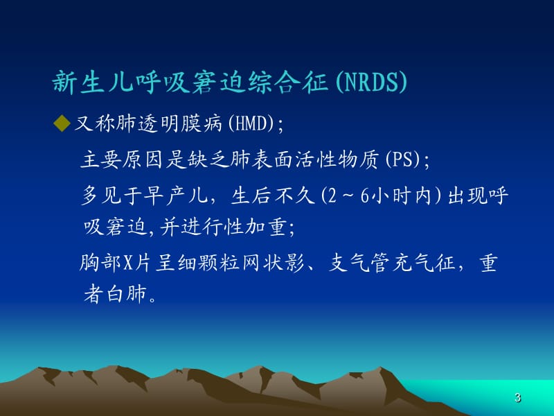 新生儿呼吸窘迫综合征科内PPT课件_第3页