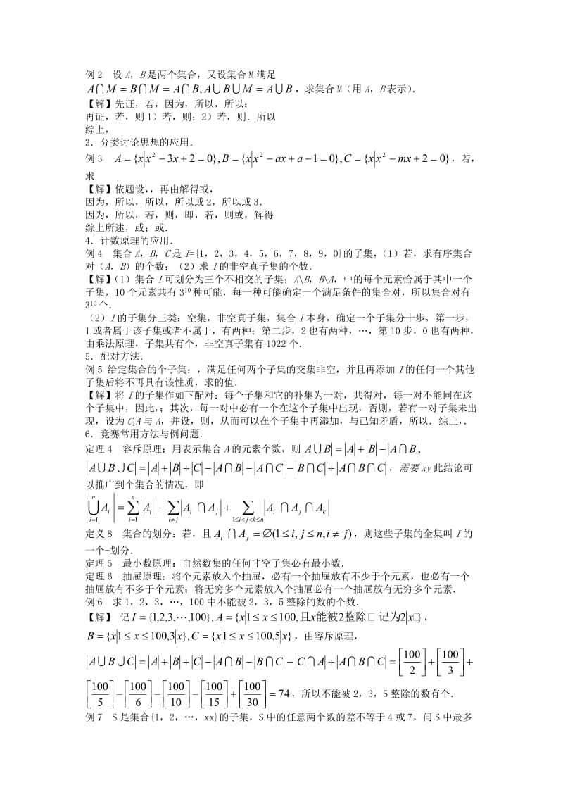 2019-2020年高中数学竞赛标准教材讲义 集合与简易逻辑教案.doc_第2页