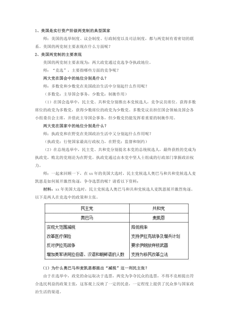 2019-2020年高中政治 3.2《美国的两党制》教学设计3 新人教版选修3.doc_第2页