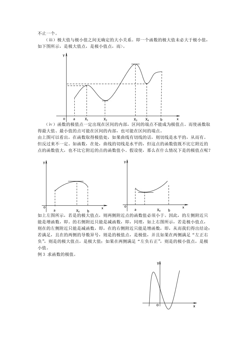 2019-2020年高中数学 函数的单调性与极值教时教案 大纲人教版.doc_第2页