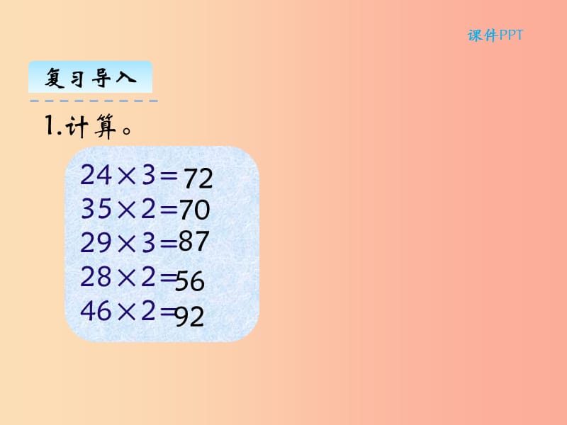 三年级数学上册 第六单元 乘法 6.3 乘火车课件 北师大版.ppt_第3页