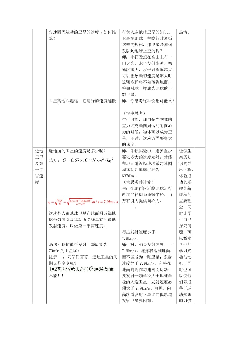 2019-2020年高中物理 《飞出地球去》教案 沪科版必修2.doc_第2页