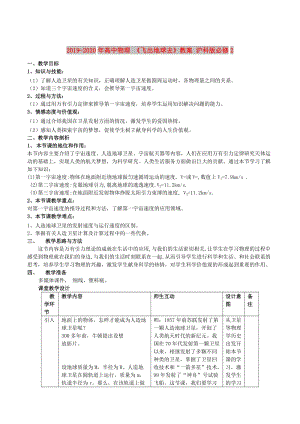 2019-2020年高中物理 《飛出地球去》教案 滬科版必修2.doc