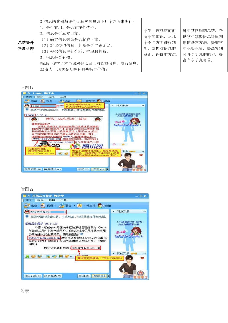 2019-2020年高中信处技术 信息的鉴别与评价教案 粤教版必修1.doc_第3页