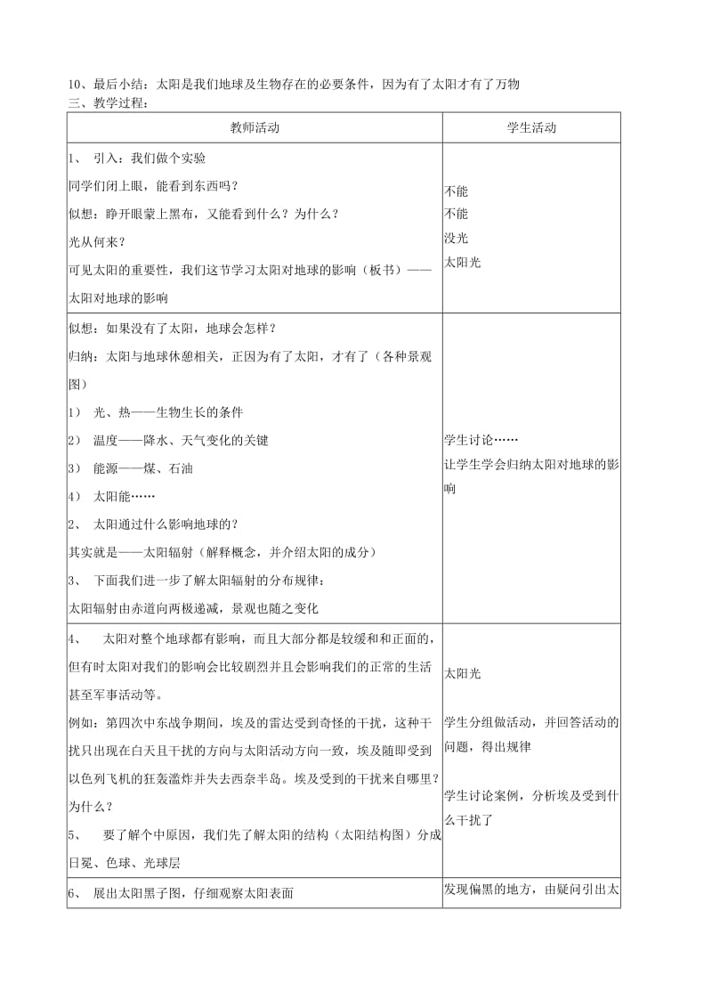 2019-2020年高中地理《太阳对地球的影响》教案1 湘教版必修1.doc_第2页