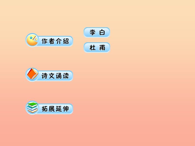 三年级语文下册 第四单元 13古诗两首课件3 苏教版.ppt_第3页