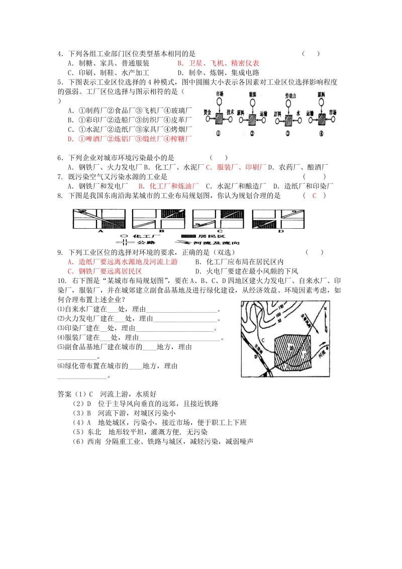 2019-2020年高中地理《3.2.1工业活动与地理环境》教案 鲁教版必修2.doc_第2页