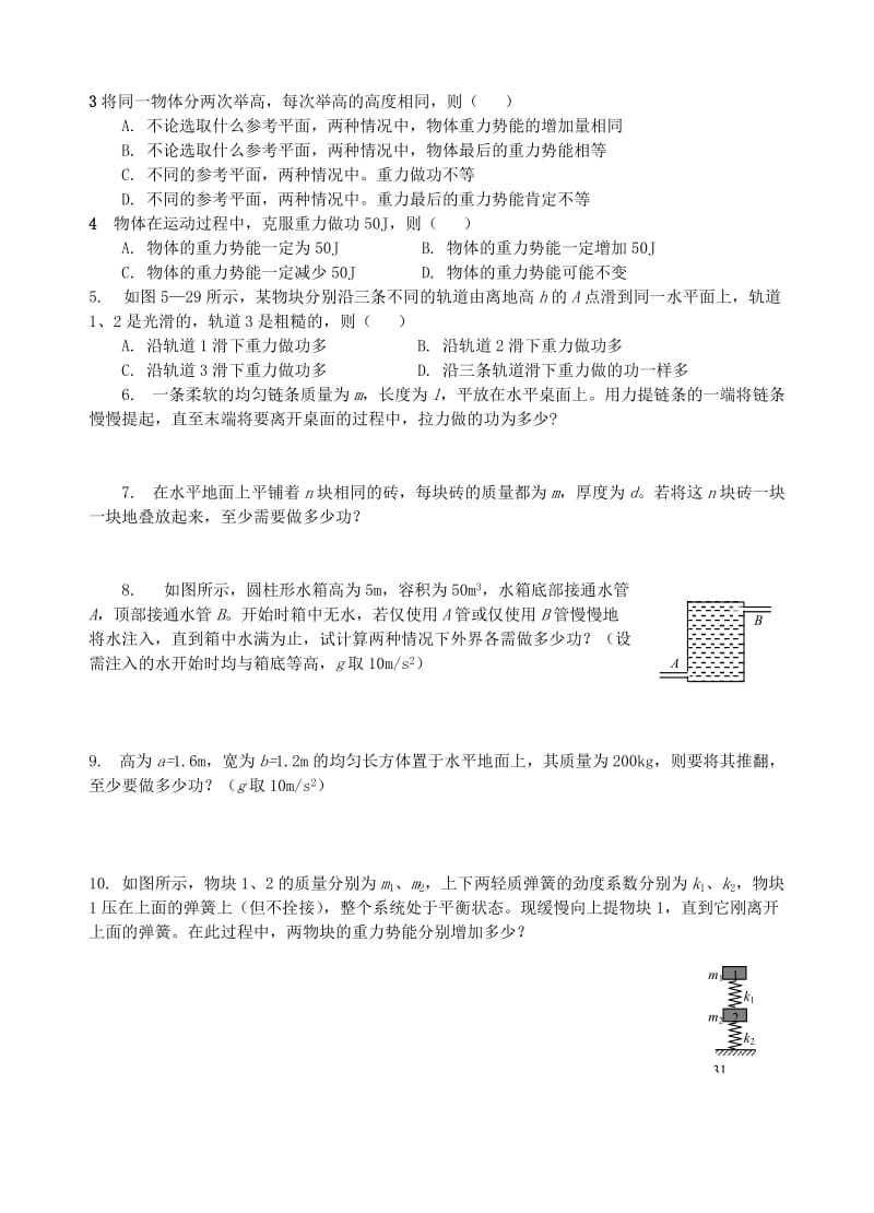 2019-2020年高中物理《重力势能》教案1 新人教版必修2.doc_第2页