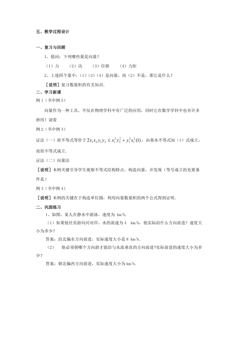 2019-2020年高二数学上 8.4《向量的应用》教案（2）（沪教版）.doc_第2页