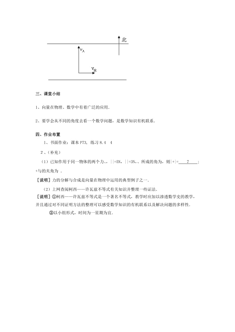 2019-2020年高二数学上 8.4《向量的应用》教案（2）（沪教版）.doc_第3页