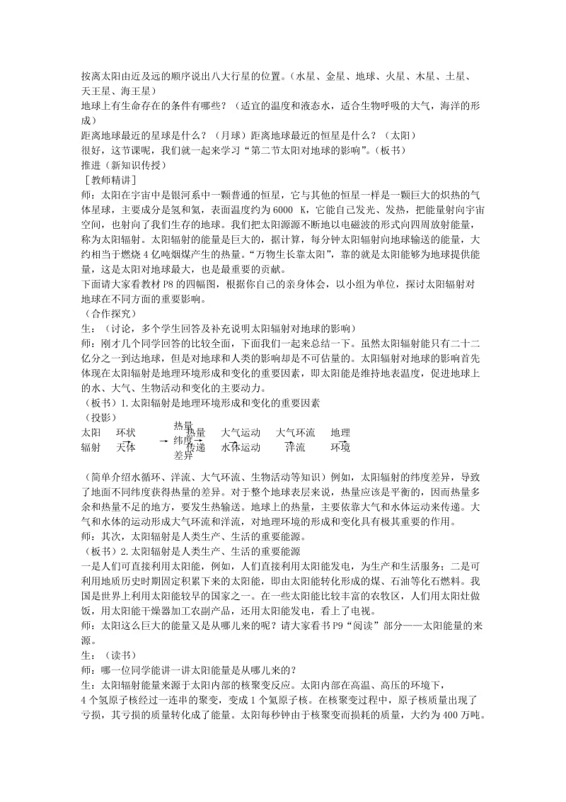 2019-2020年高中地理《太阳对地球的影响》教案（5） 中图版必修2.doc_第2页