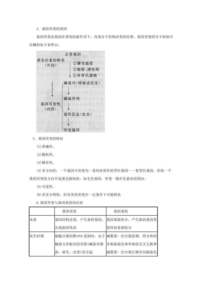 2019-2020年高三生物总复习 第24讲基因突变与基因重组教案.doc_第3页