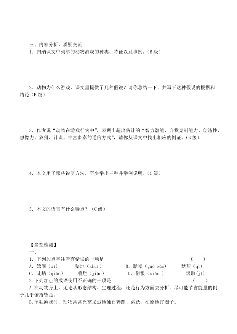 2019-2020年高中语文《动物游戏之谜》导学案 人教版必修3.doc_第2页