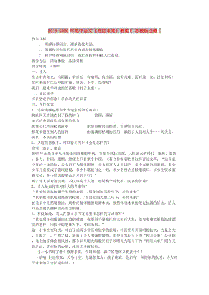 2019-2020年高中語(yǔ)文《相信未來(lái)》教案8 蘇教版必修1.doc