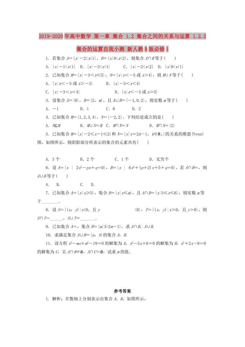 2019-2020年高中数学 第一章 集合 1.2 集合之间的关系与运算 1.2.2 集合的运算自我小测 新人教B版必修1.doc_第1页