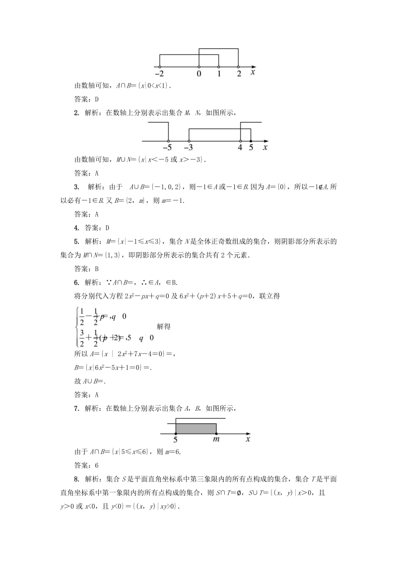 2019-2020年高中数学 第一章 集合 1.2 集合之间的关系与运算 1.2.2 集合的运算自我小测 新人教B版必修1.doc_第2页