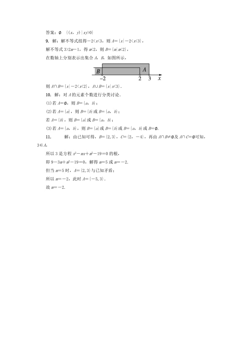 2019-2020年高中数学 第一章 集合 1.2 集合之间的关系与运算 1.2.2 集合的运算自我小测 新人教B版必修1.doc_第3页