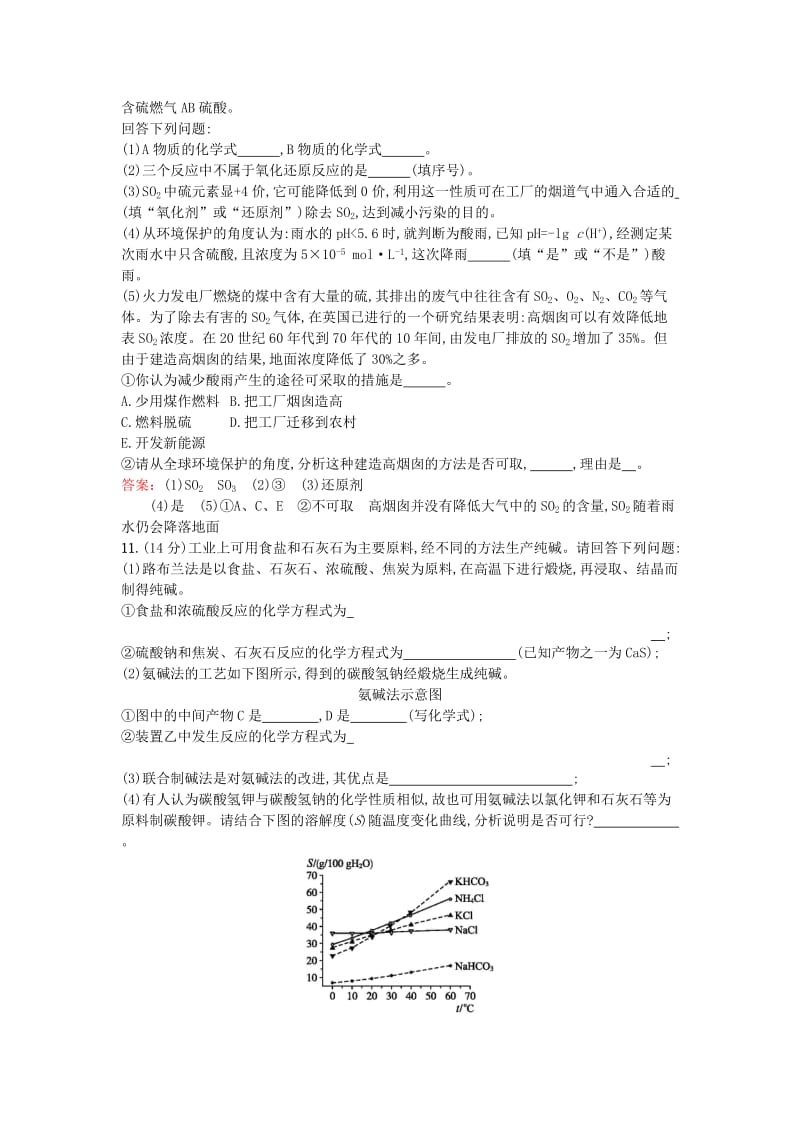 2019-2020年高中化学第一单元走进化学工业过关检测新人教版选修.doc_第3页