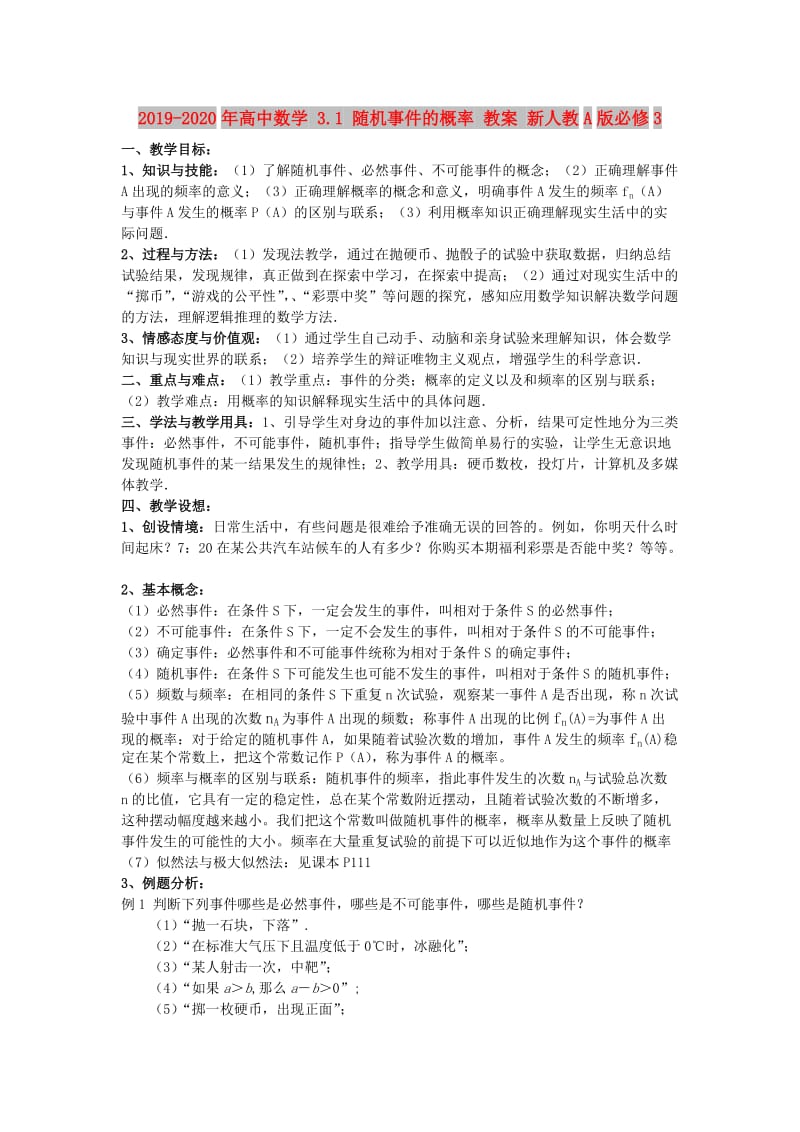 2019-2020年高中数学 3.1 随机事件的概率 教案 新人教A版必修3.doc_第1页