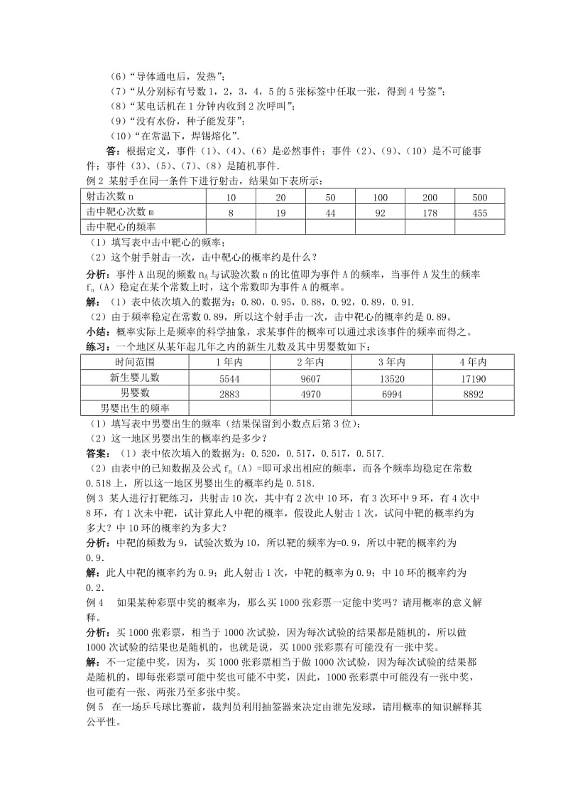 2019-2020年高中数学 3.1 随机事件的概率 教案 新人教A版必修3.doc_第2页