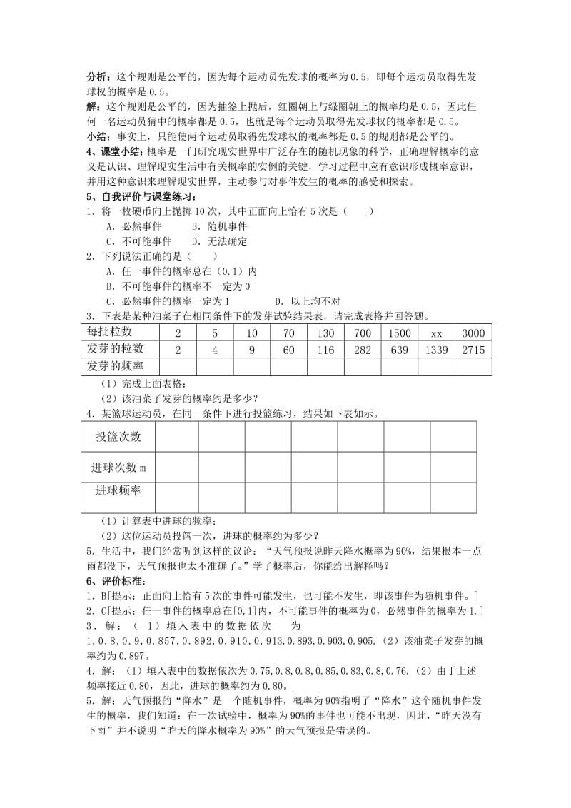 2019-2020年高中数学 3.1 随机事件的概率 教案 新人教A版必修3.doc_第3页