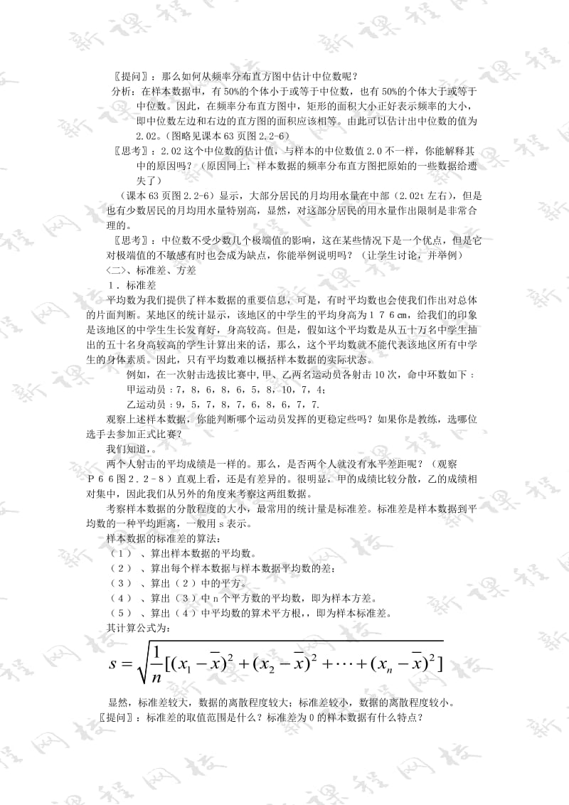 2019-2020年高中数学《用样本的数字特征估计总体的数字特征》教案6 北师大版必修3.doc_第2页