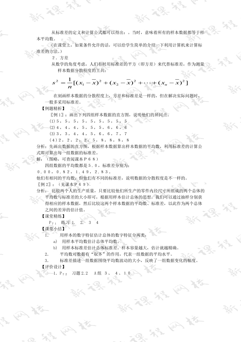 2019-2020年高中数学《用样本的数字特征估计总体的数字特征》教案6 北师大版必修3.doc_第3页