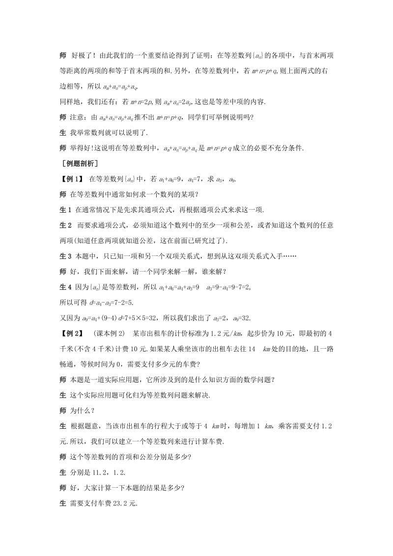 2019-2020年高中数学 1.2.2等差数列（二）教案 北师大版必修5.doc_第3页