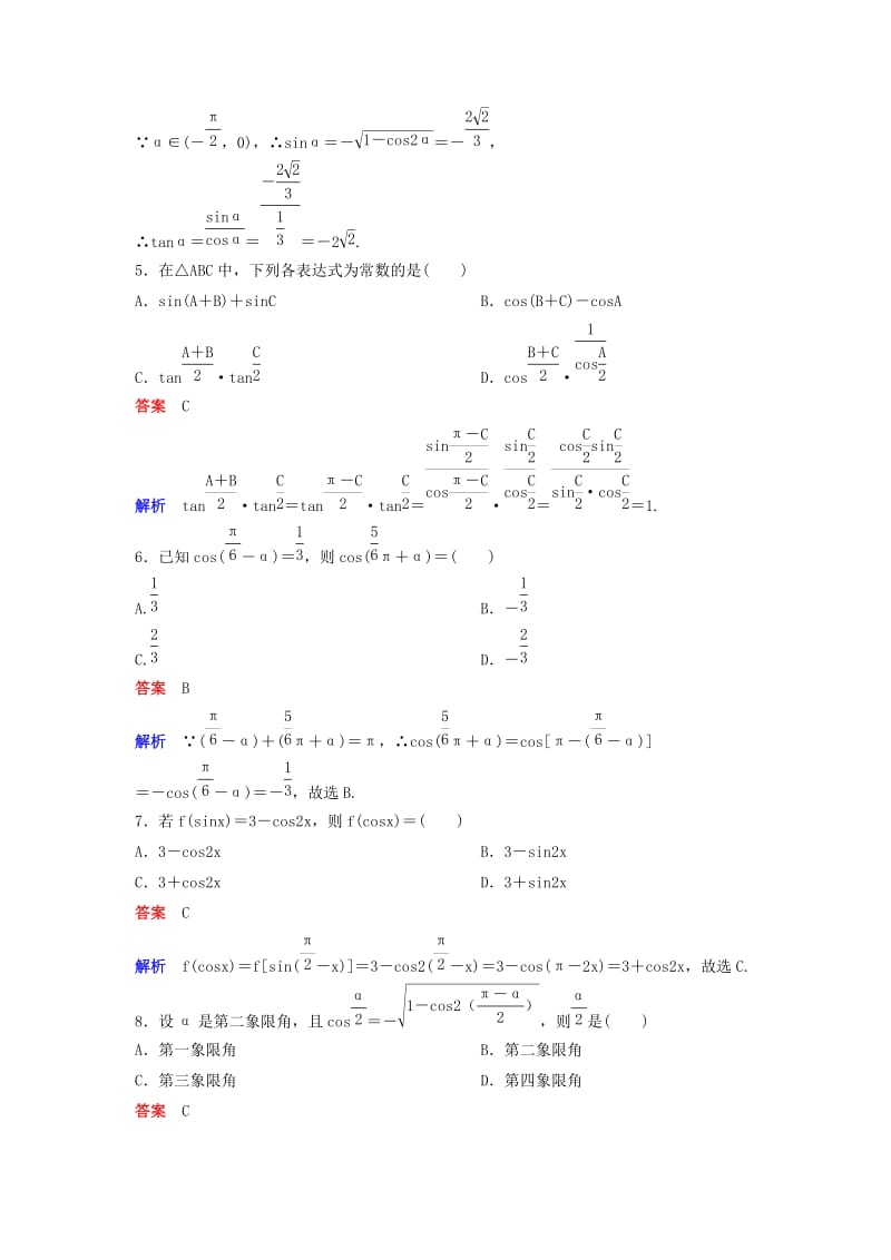 2019-2020年高中数学第一章三角函数课时作业91.3.2三角函数诱导公式第2课时新人教A版必修.doc_第2页