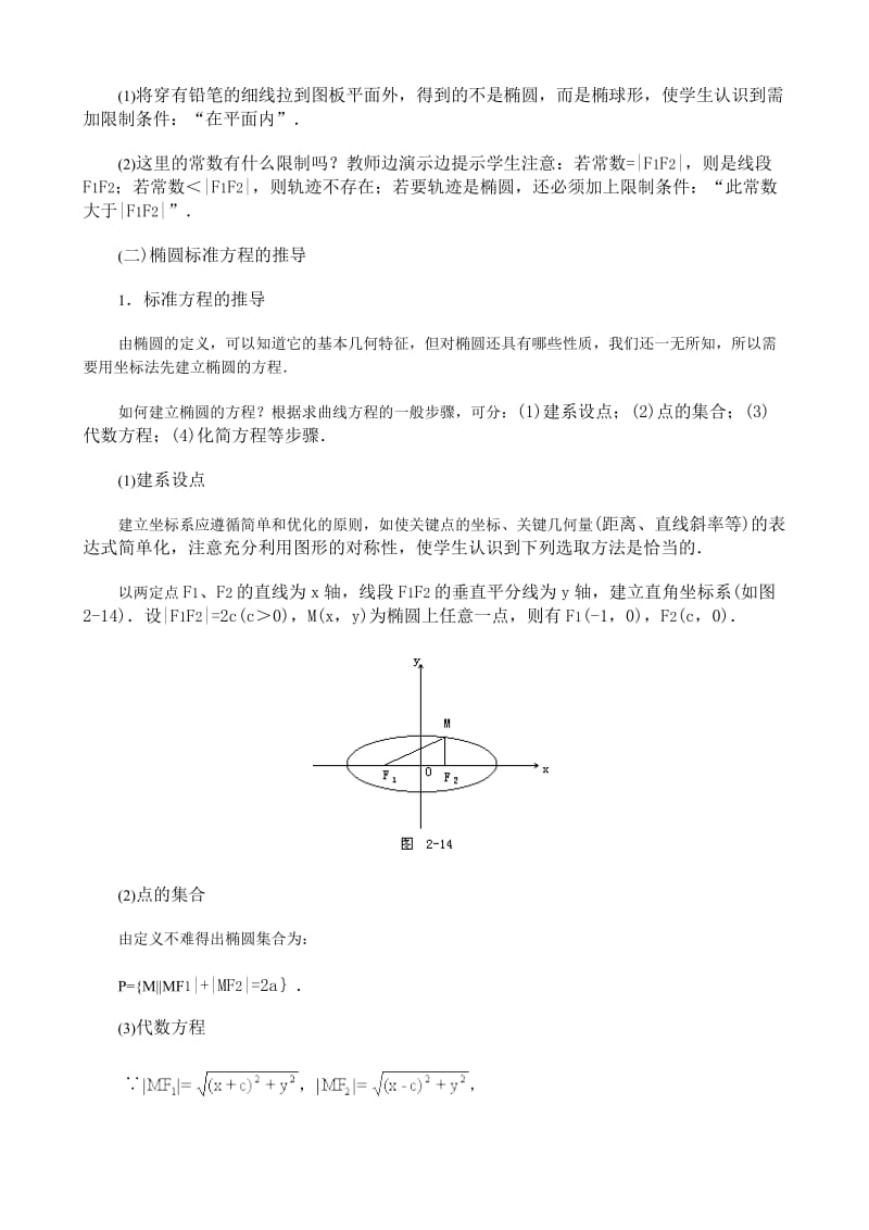 2019-2020年高中数学第二册(上)椭圆及其标准方程.doc_第3页