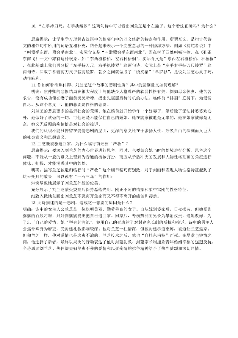 2019-2020年高中语文孔雀东南飞并序教案2新课标人教版必修2.doc_第3页