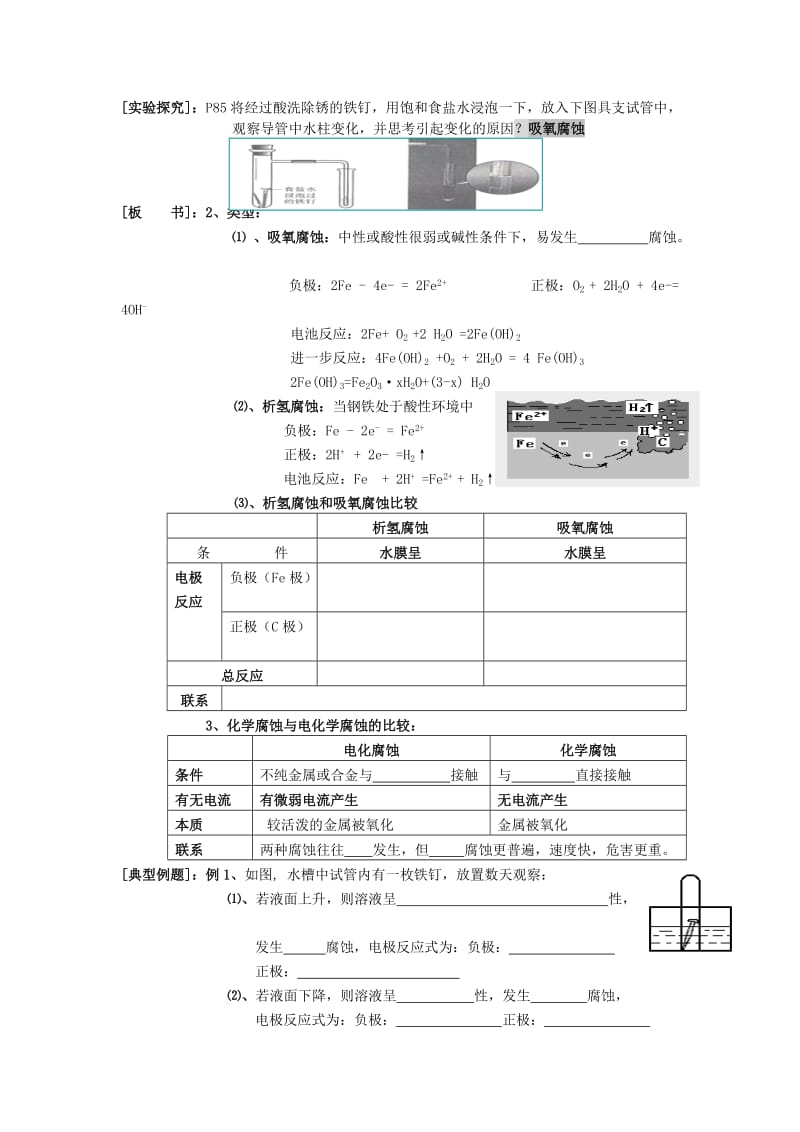 2019-2020年高中化学《金属的电化学腐蚀与防护》教学案7 新人教版选修4.doc_第2页