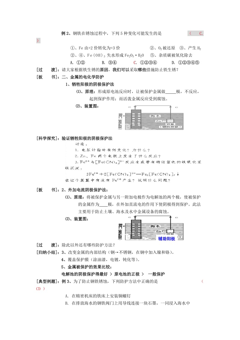 2019-2020年高中化学《金属的电化学腐蚀与防护》教学案7 新人教版选修4.doc_第3页