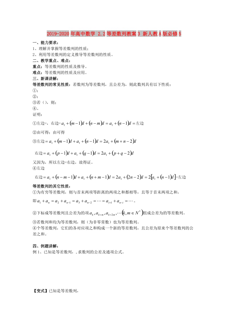 2019-2020年高中数学 2.2等差数列教案3 新人教A版必修5.doc_第1页