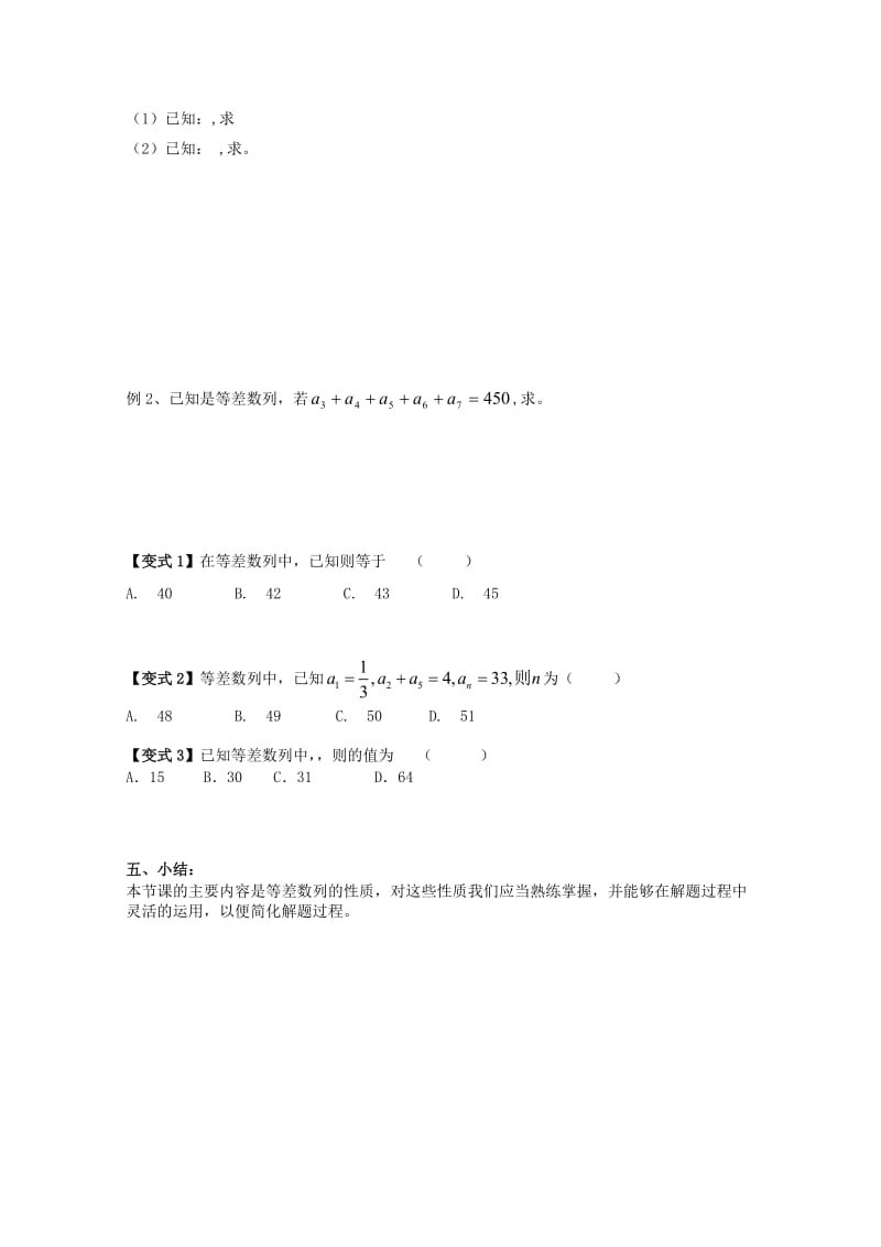 2019-2020年高中数学 2.2等差数列教案3 新人教A版必修5.doc_第2页