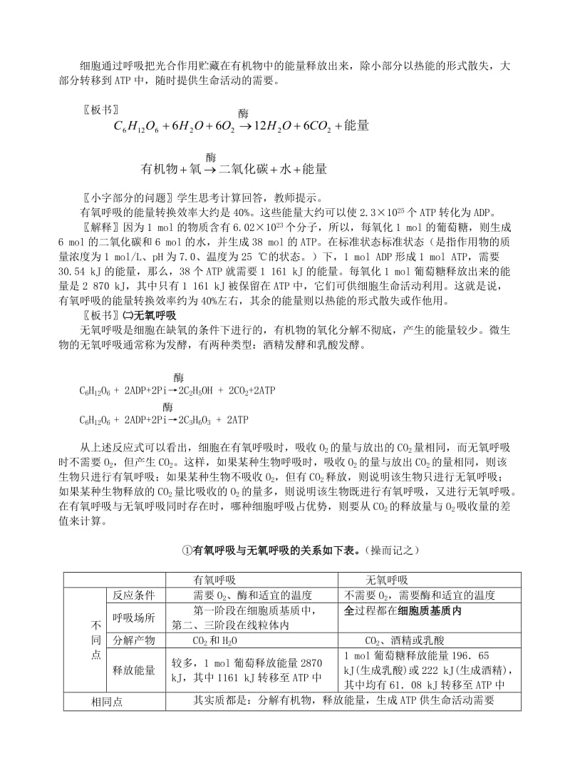 2019-2020年高中生物《ATP的主要来源——细胞呼吸》教案18 新人教版必修1.doc_第2页