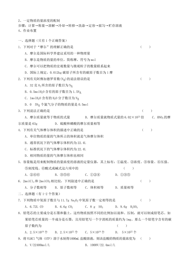 2019-2020年高中化学 第2节 化学计量在实验中的应用教案 新人教版必修1.doc_第2页