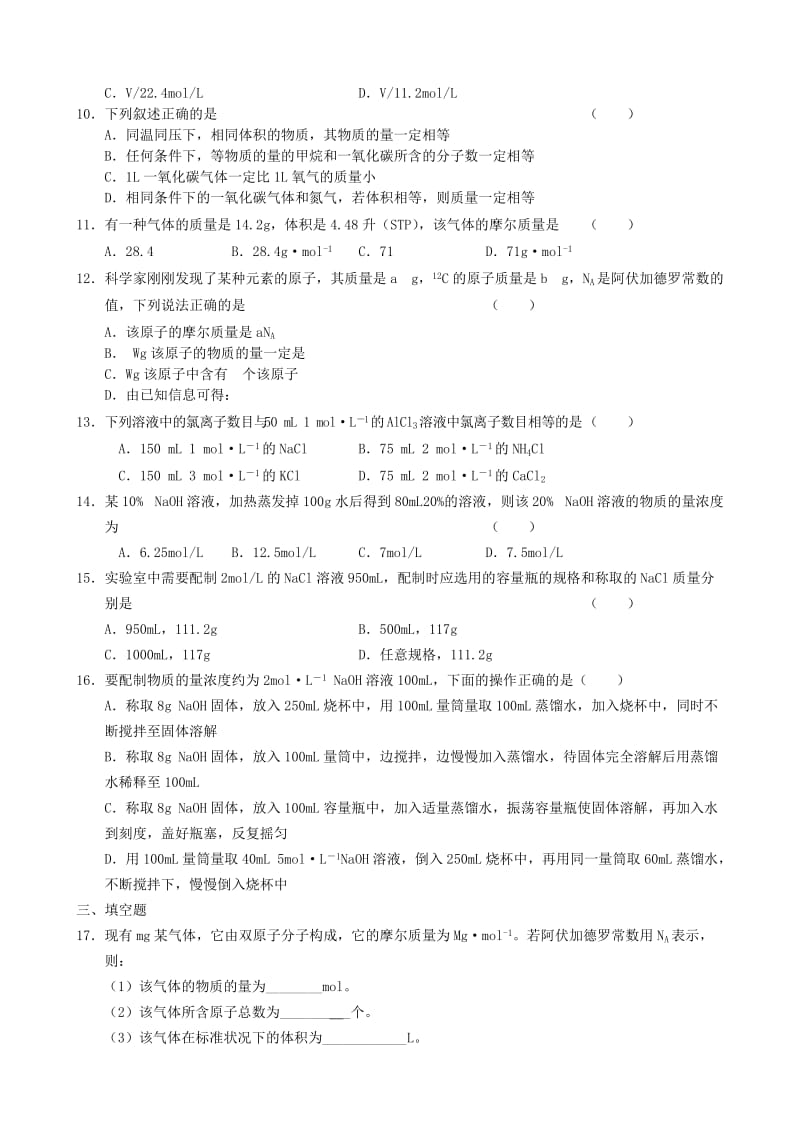 2019-2020年高中化学 第2节 化学计量在实验中的应用教案 新人教版必修1.doc_第3页