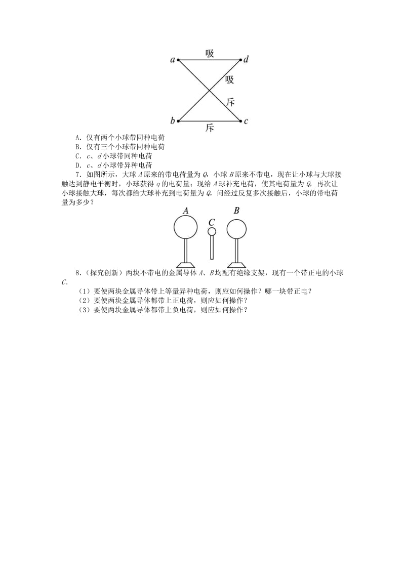 2019-2020年高中物理 第一章 静电场 第1节 电荷及其守恒定律课后训练 新人教版选修3-1.doc_第2页